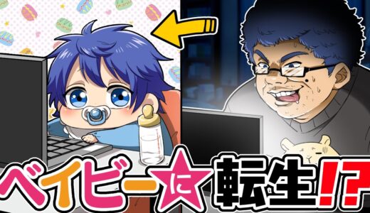 おっさんが幼児に転生したらどうなるのか？【ソプラノ漫画】【漫画】【マンガ動画】【アニメ】