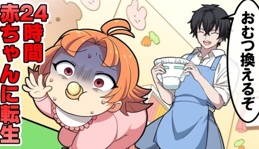 中身が大人のまま赤ちゃんに転生するとどうなるのか？【アニメ】【漫画動画】