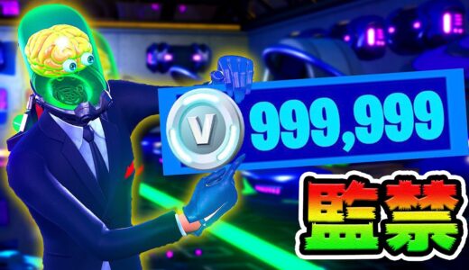 1分=10,000V-Bucks課金！宇宙船から脱出せよ！【フォートナイト】
