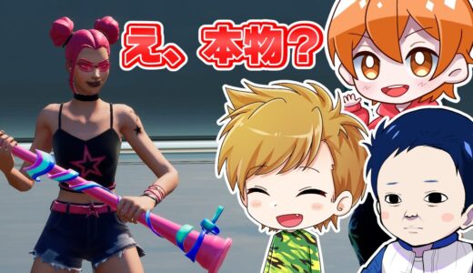 自分の島を遊んでいるキッズに突然3’sが会いに行った結果…【フォートナイト】