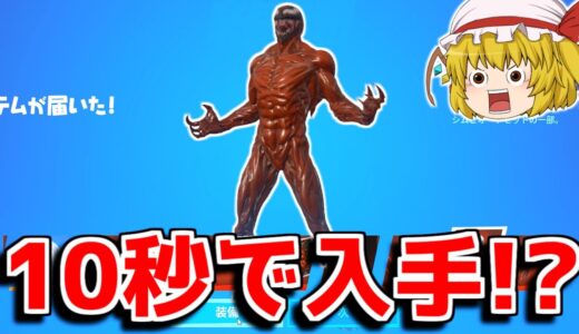 【フォートナイト】ティア100課金！？シーズン8のバトルパスがヤバすぎる！！【ゆっくり実況/Fortnite】