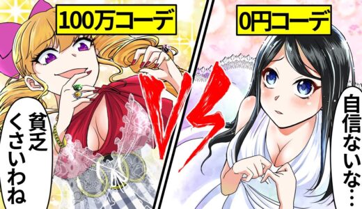 【アニメ】ファッションマウントをとってくる金持ちクラスメイトとおしゃれコーデ対決をした結果【漫画動画】