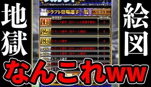これはブチギレ案件！かと思いきや...【プロスピA】# 675