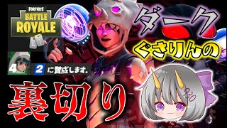 【Fortnite】ダークぐさりんの裏切り！信用しきっているエージェントを、絶望の淵に叩き落すインポスター！ゆっくり達のフォートナイト part532