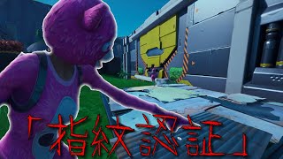 【Fortnite】意味がわかると怖い話「指紋認証」