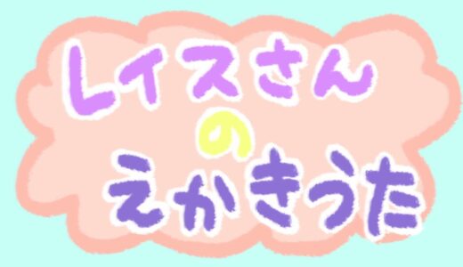 【APEX】レイスさんの絵描き歌
