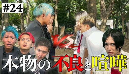 本当は不良なのに陰キャになりすます高校生の日常【コントVol.24】