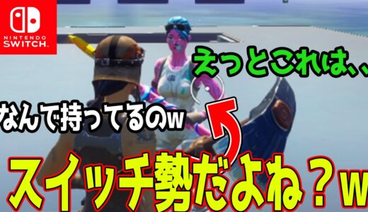 スイッチで激レアスキンを持ってる人がいたので闇を暴いてみたｗｗｗ -フォートナイト-