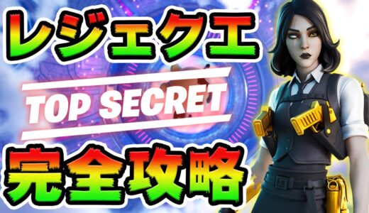 13週目レジェンドクエスト攻略！　キット/ジャマー/秘密の資料  チャレンジ場所まとめ解説付き【フォートナイト】