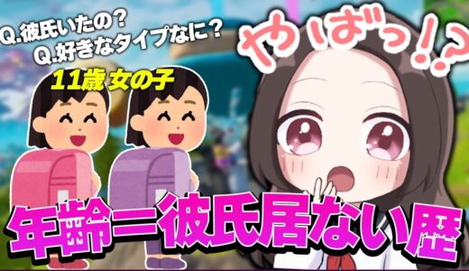 アリーナ埋めるで出会った11歳女の子の恋愛話がかわいい💕！！！！【Fortnite/ フォートナイト】