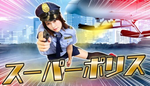 【天才】スーパー女ポリス！指名手配犯を逮捕する瞬間がスゴすぎる！！！【ドラマ】