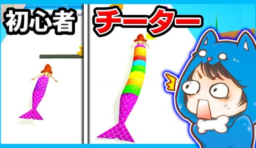 ゲームが上手いと美しい人魚に進化するスマホゲームが楽しい！✨【Mermaid Rush 3D】