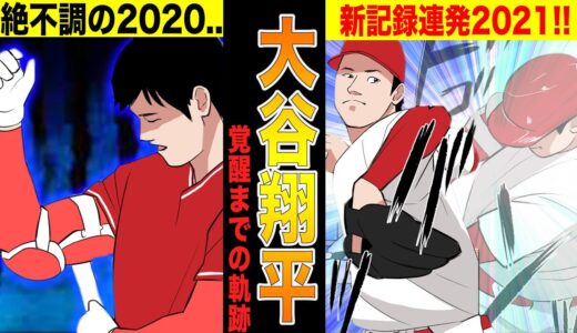 大谷翔平がホームランとピッチングで達成した2021年記録まとめ!!
