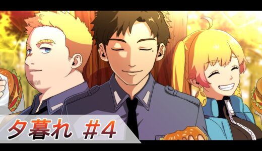 【ストーリー】第4話「夕暮れ」【漫画/マンガ動画】