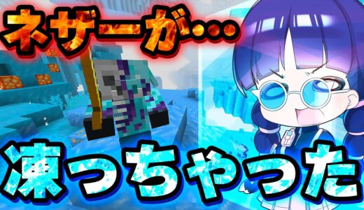 🍁【マイクラ】クオリティが高すぎる凍ったネザーでのサバイバルが神秘的過ぎた！【ゆっくり実況/マインクラフト/Minecraft】