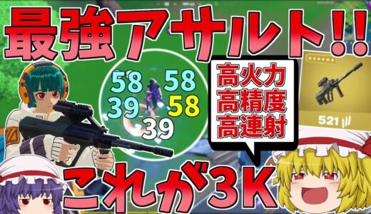 新ミシックのバーストが過去最強のぶっ壊れ武器だった！！【フォートナイト/Fortnite】【ゆっくり実況】ゆっくり達の建築修行の旅part361