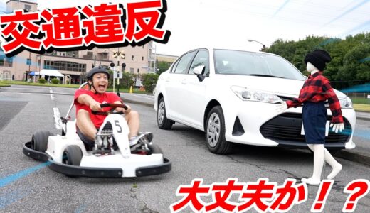 交通違反？シルクが教習所でドライブしたらとんでもないことになったwww