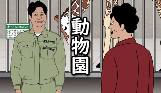 【アニメ】怪しい動物園探検ツアーに参加するやつｗｗｗｗｗｗｗｗｗｗｗｗｗｗ