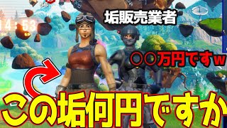 シーズン0からやってるアカウントは売ったら何円になるのか、、垢販売の闇 -フォートナイト-