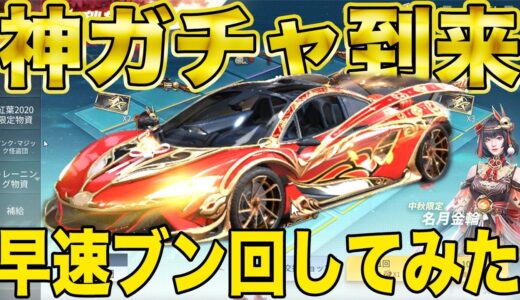 【荒野行動】安価でマクラが取れる神ガチャ到来！！最速でぶん回してみたwwwwwwwwwwwww