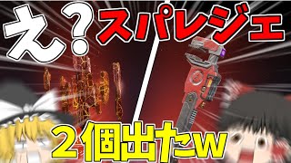 【Apex Legends】神引き！？？ランパートのスパレジェゲットしようと課金したらまさかの結果に・・【ゆっくり実況】Part40【GameWith所属】
