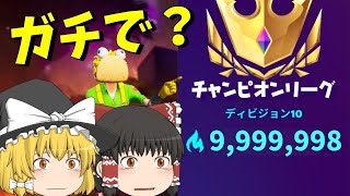 【衝撃】シーズン8でアリーナポイントを無限に稼ぐ方法が見つかる！？【フォートナイト】【ゆっくり実況】【キューブ】