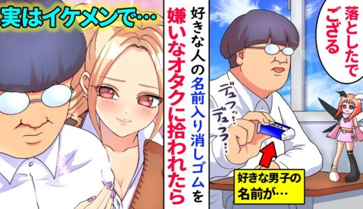 【漫画】陰キャオタクが隣の席の美人ギャルの消しゴムを拾ったら女子が惚れてしまう最強イケメンだった件について