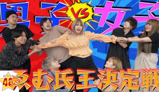 【ガチ勝負】男子VS 女子！！一番ハーフ美女のゑむ氏。を知っているのはどっち！？