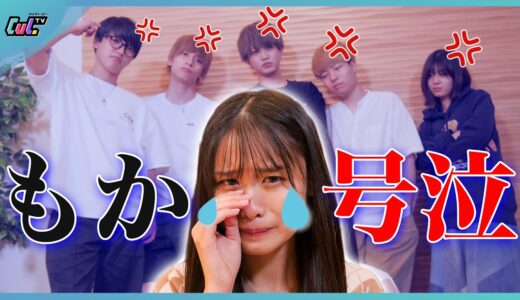 【号泣】男女仲良しグループについに亀裂が入りました。