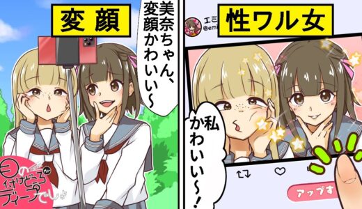【アニメ】写真で自分だけ可愛く写ろうとする女の末路【漫画/マンガ動画】