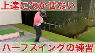 ビジネスゾーンの練習は欠かせない