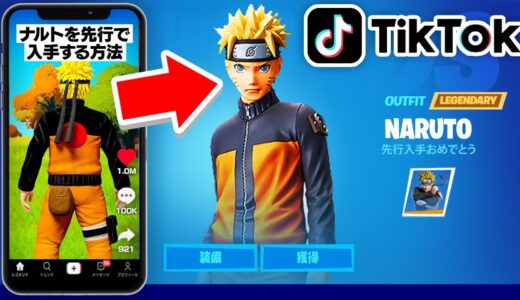 シーズン8の裏技をTikTokで探したらまさかの事態に…【フォートナイト / Fortnite】