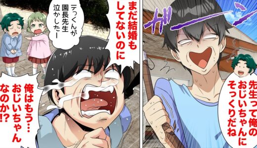 【漫画】「園長先生って僕のおじいちゃんそっくりだね」園児の純粋無垢な一言に未婚の園長が一念発起…セレブ御用達のお見合いパーティーに参加した結果