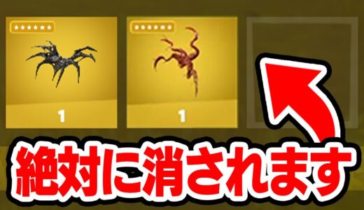 このミシック武器は絶対に消されます。。。【フォートナイト / Fortnite】