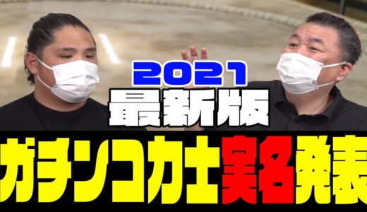 【実名発表】９月場所ガチンコ力士は誰だ？現状を知る貴源治が語るリアルな話