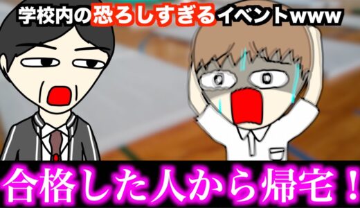 【あるある】学校内の恐ろしすぎるイベントwww【15選】