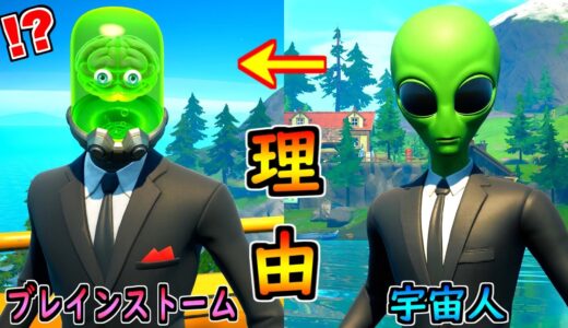 ブレインストームの顔が無くなった理由がヤバすぎる！【茶番/フォートナイト】