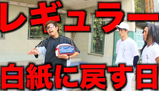 【だるい】レギュラーを白紙に戻す日のモーニングルーティン。【野球部 寮生活】