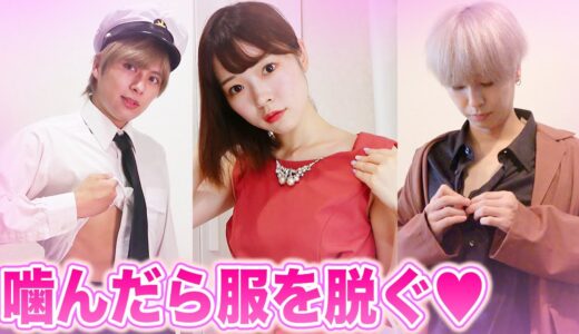恋人へのプロポーズで噛むたびに服を一枚脱いでいきます…♡