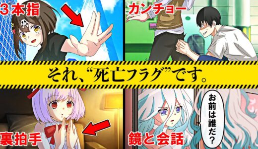 最悪〇ぬ！？面白半分でやってはいけない危険な行為５選【アニメ】【漫画動画】