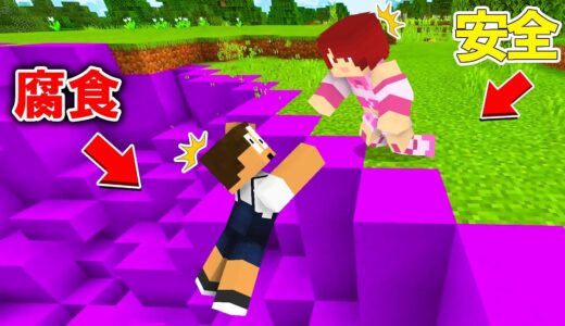 腐食が上がってくるマインクラフトを本気でクリアしてみた結果！？【まいくら・マインクラフト】