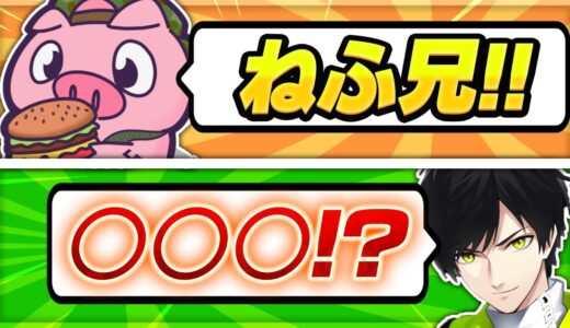 ネフライトさんに「ねふ兄と呼んでいい？」とお願いした結果…w【フォートナイト/Fortnite】