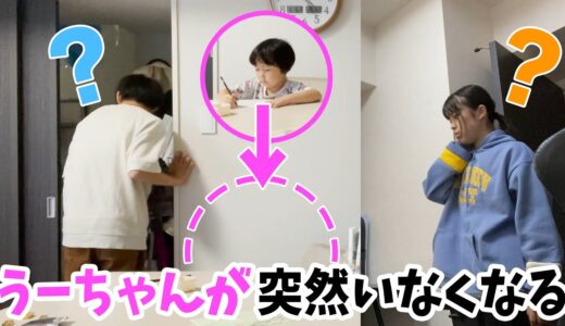 【ドッキリ】お留守番中に5歳の妹がいなくなったらどんな反応をする？