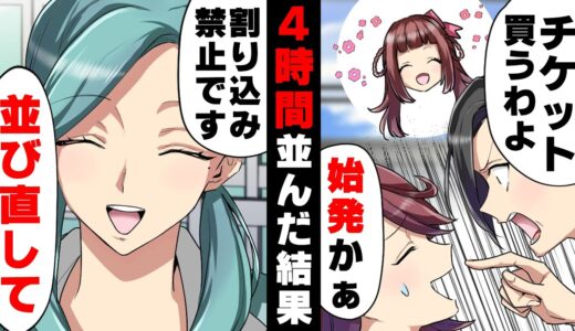 【漫画】ライブチケット即売に4時間前から並んでいたら「並び直して下さい」と店員が声をかけて来て...→「ファンな訳ねーだろ気持ち悪いw」超失礼なおっさんに激怒した私は...!