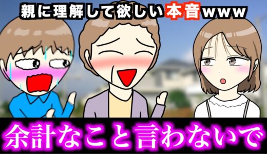 【あるある】親に理解して欲しい本音www【15選】
