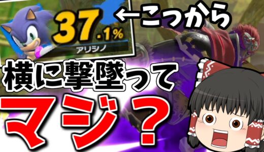 【スマブラSP】お相手のダメージ量とか関係なく撃墜できるガノンが強すぎるんだが【ガノンドロフゆっくり実況part50】