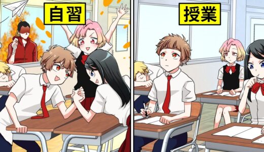 【アニメ】自習の時間にハメを外しすぎるとどうなるのか？【漫画動画】