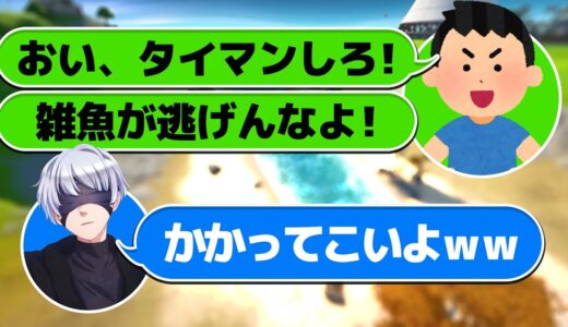 アンチからタイマンの挑戦状が届いたのでボコボコにしてやったw w w【FORTNITE/フォートナイト】