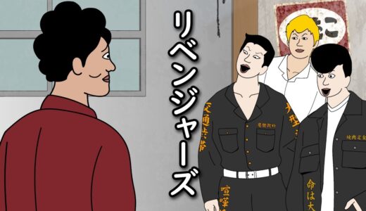【アニメ】東京リベンジャーズに憧れてるヤンキーに絡まれるやつｗｗｗｗｗｗｗｗｗｗｗｗｗｗ