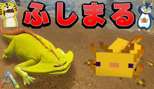 不死身のふしまるがリアルになって帰ってきた！【ARK】
